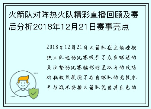 火箭队对阵热火队精彩直播回顾及赛后分析2018年12月21日赛事亮点